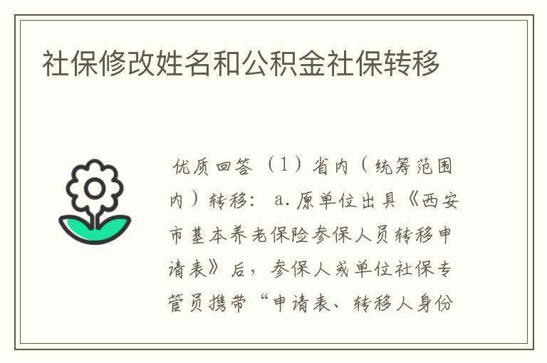 社保修改姓名和公积金社保转移