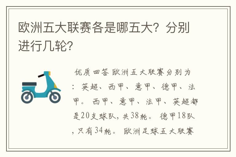 欧洲五大联赛各是哪五大？分别进行几轮？