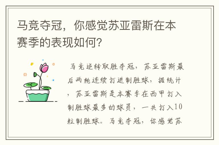 马竞夺冠，你感觉苏亚雷斯在本赛季的表现如何？