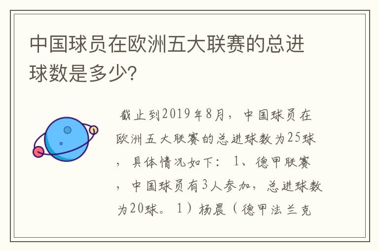 中国球员在欧洲五大联赛的总进球数是多少？