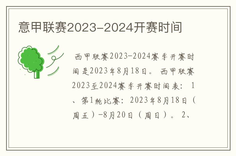 意甲联赛2023-2024开赛时间