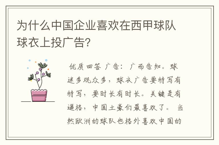 为什么中国企业喜欢在西甲球队球衣上投广告？