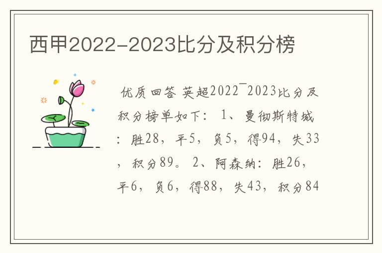 西甲2022-2023比分及积分榜