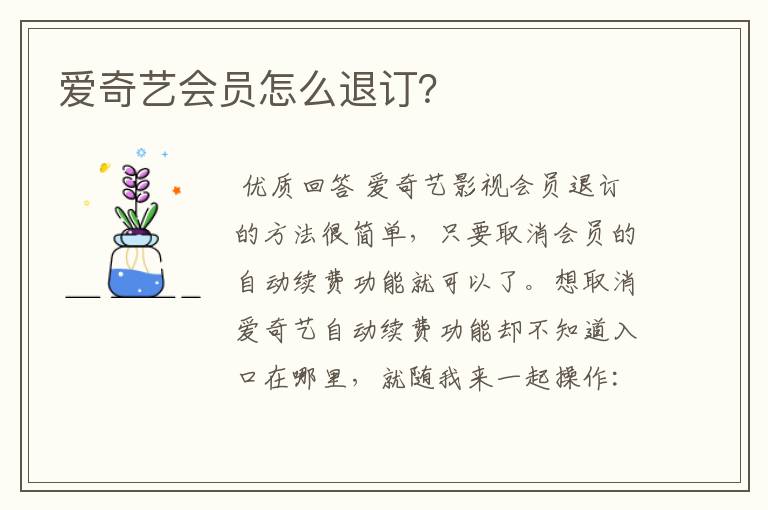 爱奇艺会员怎么退订？