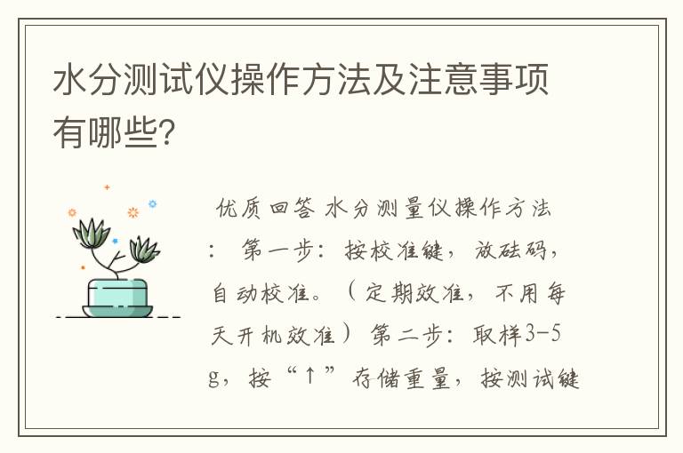 水分测试仪操作方法及注意事项有哪些？