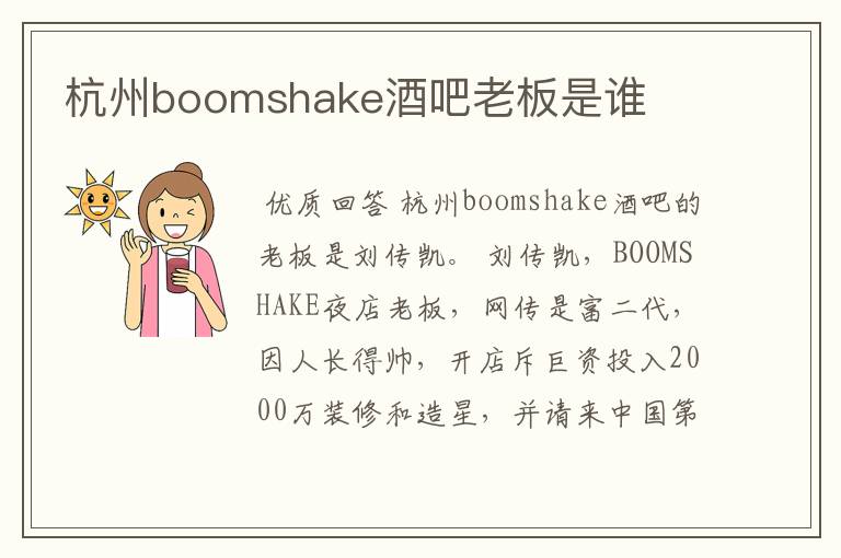 杭州boomshake酒吧老板是谁