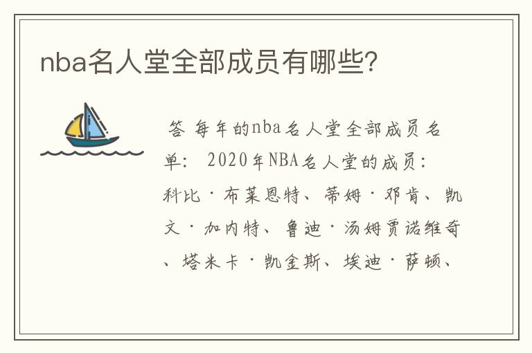 nba名人堂全部成员有哪些？