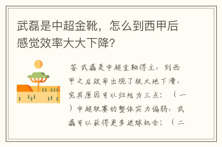 武磊是中超金靴，怎么到西甲后感觉效率大大下降？