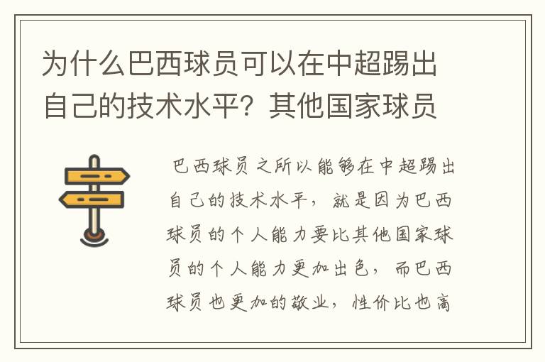 为什么巴西球员可以在中超踢出自己的技术水平？其他国家球员却不行？