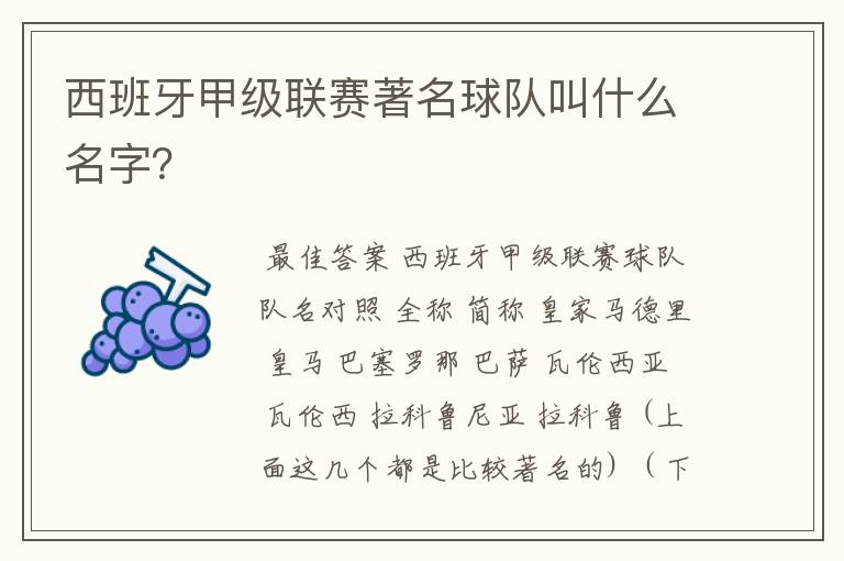 西班牙甲级联赛著名球队叫什么名字？