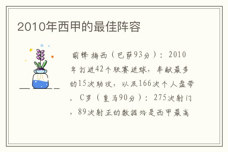 2010年西甲的最佳阵容