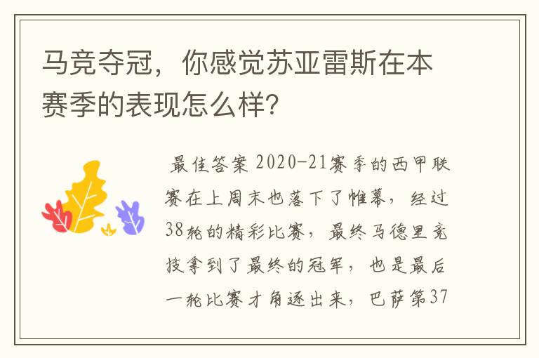 马竞夺冠，你感觉苏亚雷斯在本赛季的表现怎么样？