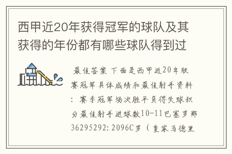 西甲近20年获得冠军的球队及其获得的年份都有哪些球队得到过意大利