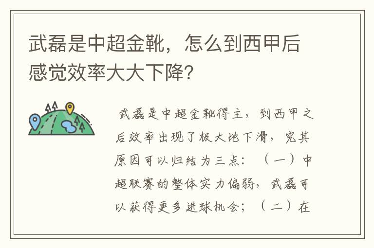 武磊是中超金靴，怎么到西甲后感觉效率大大下降？