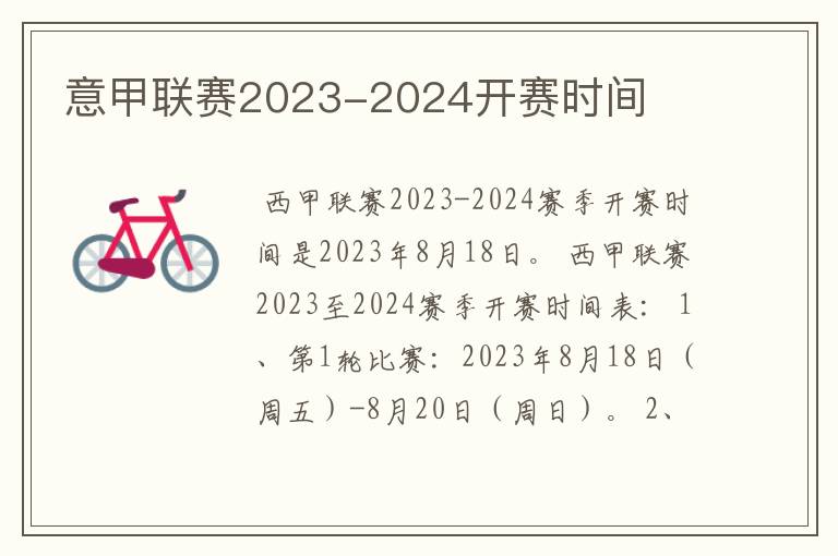 意甲联赛2023-2024开赛时间