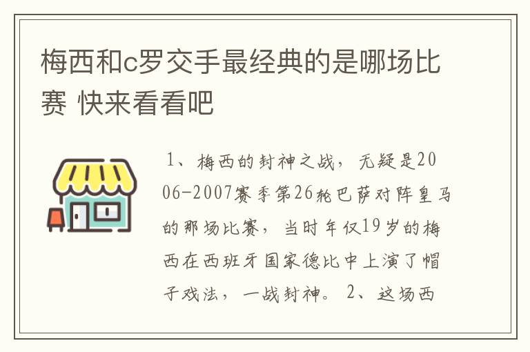 梅西和c罗交手最经典的是哪场比赛 快来看看吧