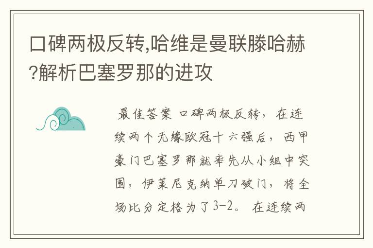 口碑两极反转,哈维是曼联滕哈赫?解析巴塞罗那的进攻