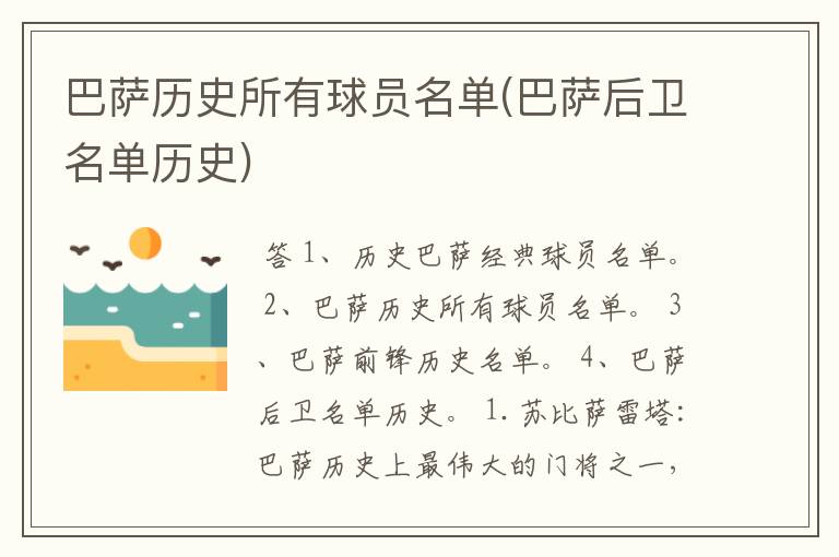 巴萨历史所有球员名单(巴萨后卫名单历史)