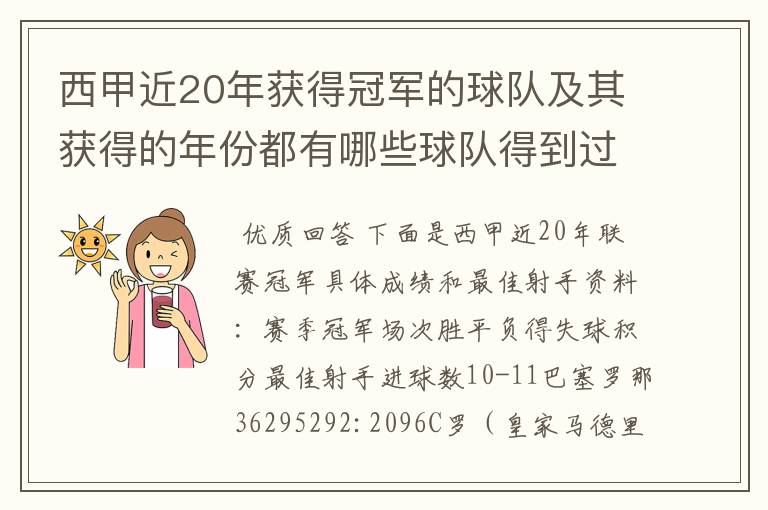 西甲近20年获得冠军的球队及其获得的年份都有哪些球队得到过意大利