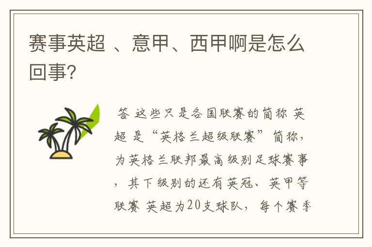 赛事英超 、意甲、西甲啊是怎么回事？