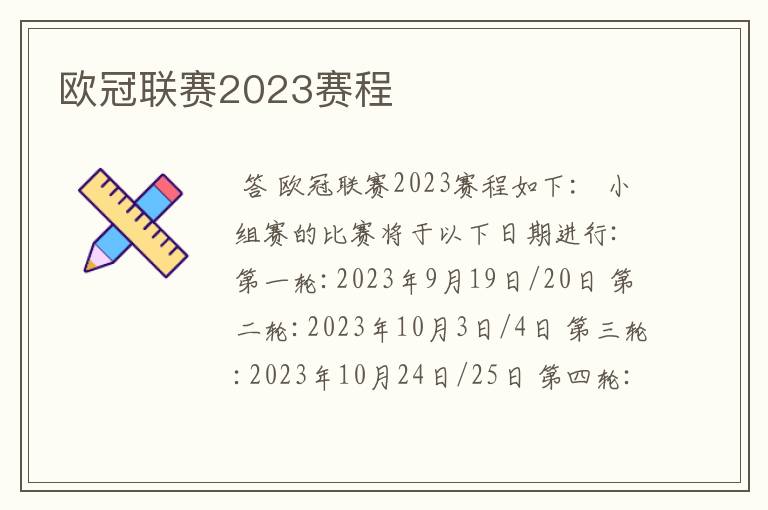 欧冠联赛2023赛程