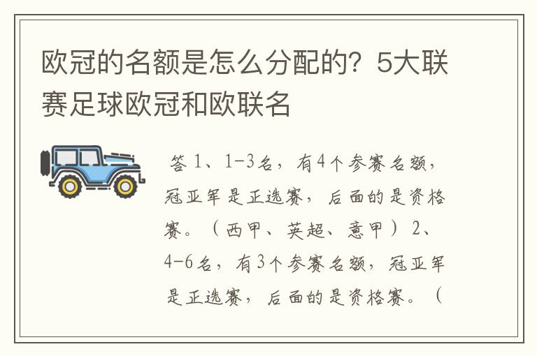 欧冠的名额是怎么分配的？5大联赛足球欧冠和欧联名