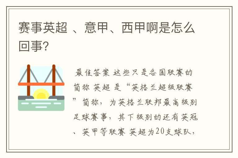 赛事英超 、意甲、西甲啊是怎么回事？