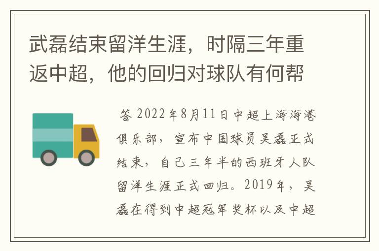 武磊结束留洋生涯，时隔三年重返中超，他的回归对球队有何帮助？