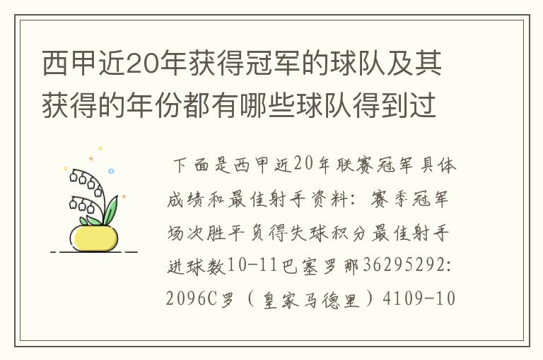 西甲近20年获得冠军的球队及其获得的年份都有哪些球队得到过意大利