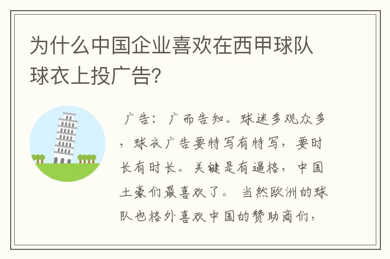 为什么中国企业喜欢在西甲球队球衣上投广告？