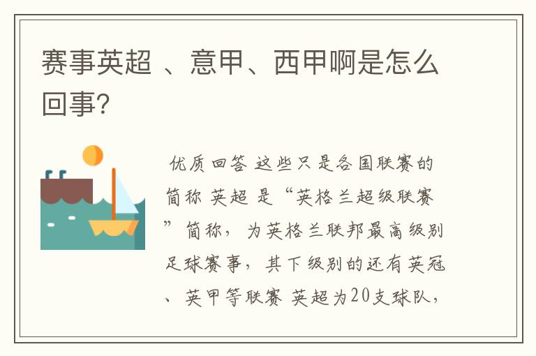 赛事英超 、意甲、西甲啊是怎么回事？