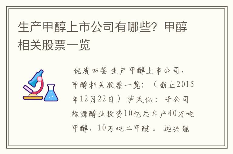 生产甲醇上市公司有哪些？甲醇相关股票一览