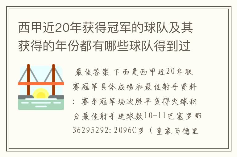 西甲近20年获得冠军的球队及其获得的年份都有哪些球队得到过意大利