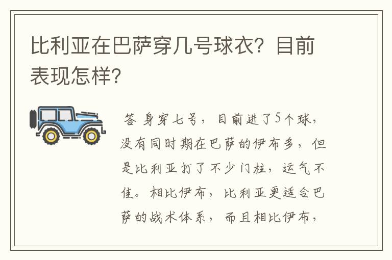 比利亚在巴萨穿几号球衣？目前表现怎样？