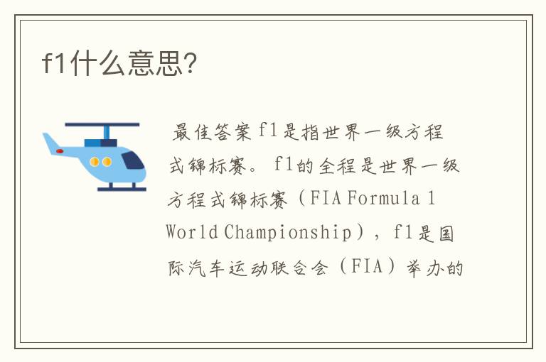 f1什么意思？