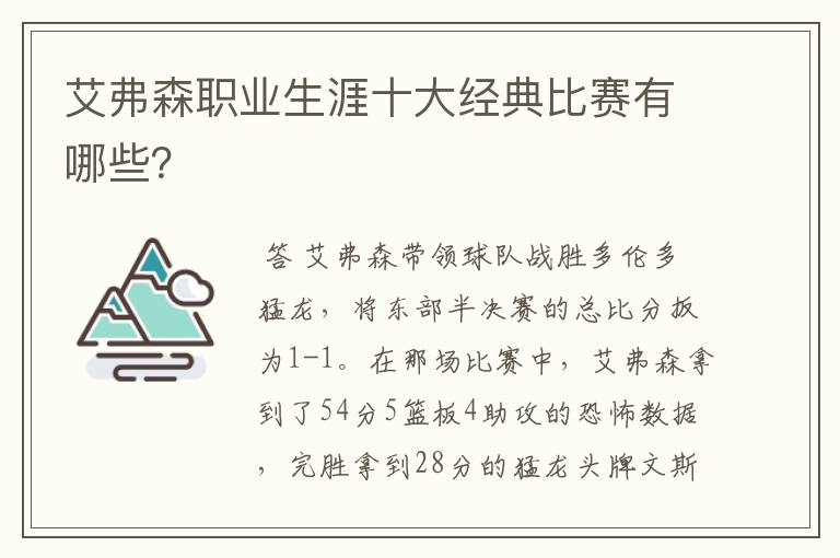 艾弗森职业生涯十大经典比赛有哪些？