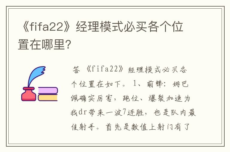 《fifa22》经理模式必买各个位置在哪里？