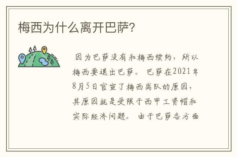 梅西为什么离开巴萨？