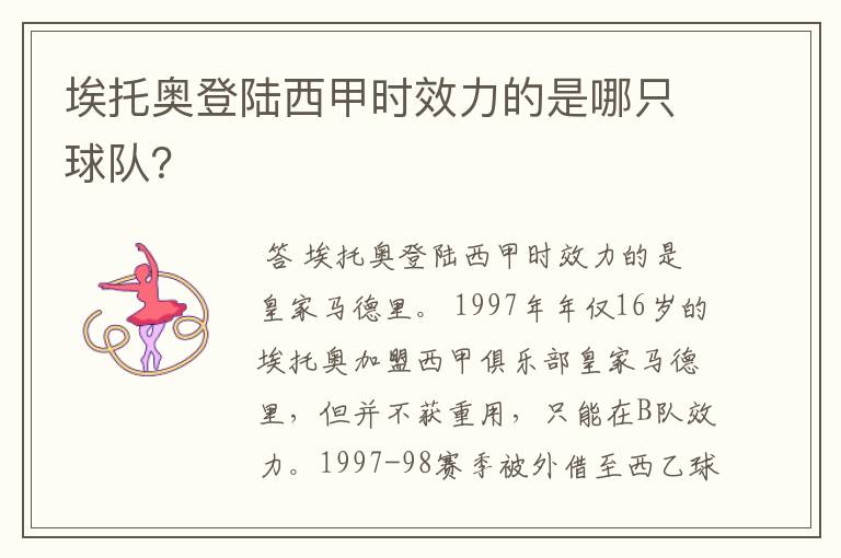 埃托奥登陆西甲时效力的是哪只球队？