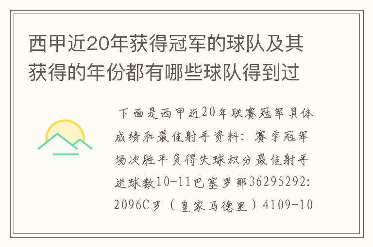 西甲近20年获得冠军的球队及其获得的年份都有哪些球队得到过意大利