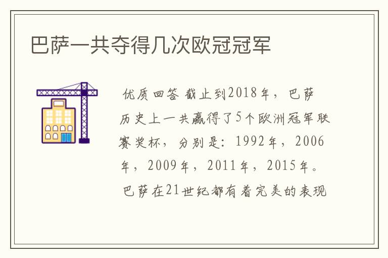 巴萨一共夺得几次欧冠冠军