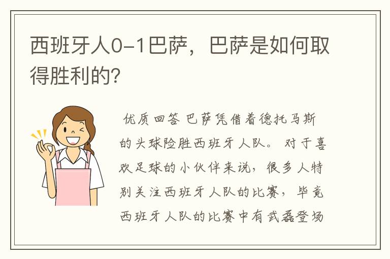 西班牙人0-1巴萨，巴萨是如何取得胜利的？