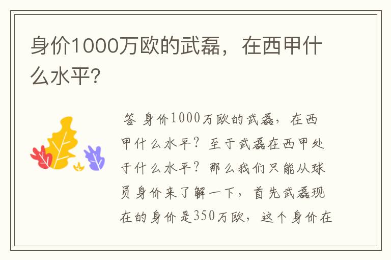 身价1000万欧的武磊，在西甲什么水平？