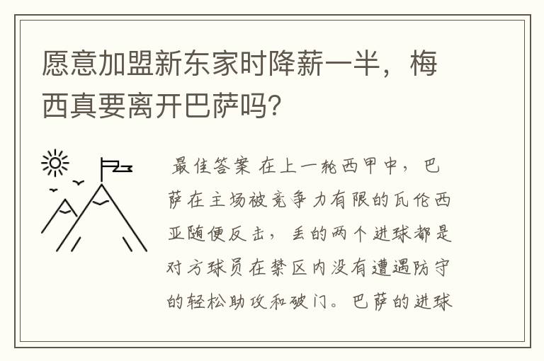 愿意加盟新东家时降薪一半，梅西真要离开巴萨吗？