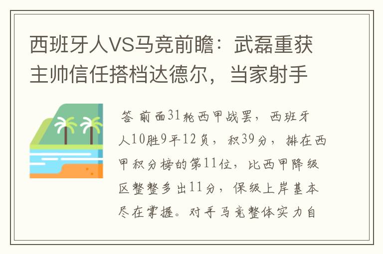 西班牙人VS马竞前瞻：武磊重获主帅信任搭档达德尔，当家射手冲锋