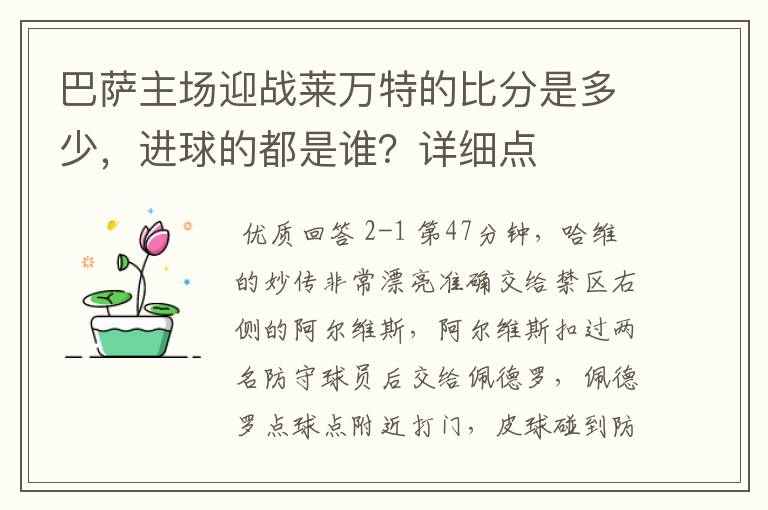 巴萨主场迎战莱万特的比分是多少，进球的都是谁？详细点