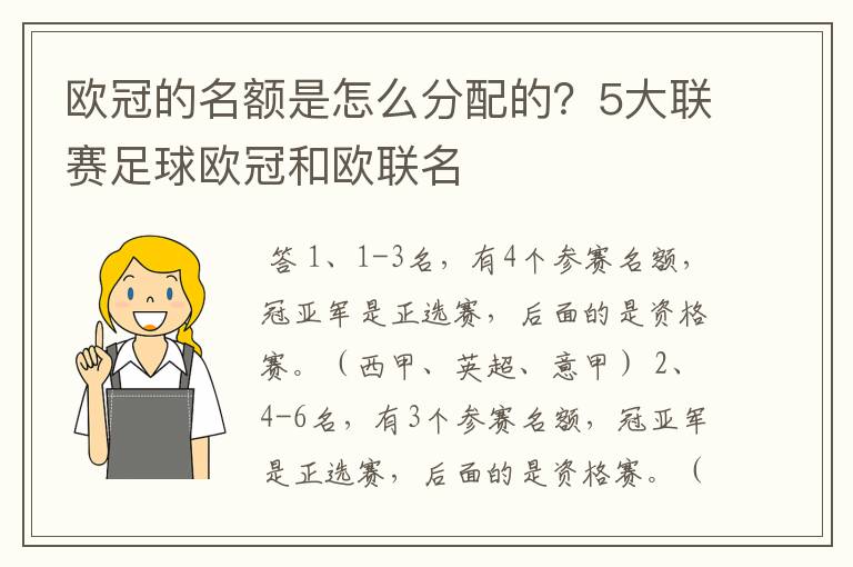 欧冠的名额是怎么分配的？5大联赛足球欧冠和欧联名