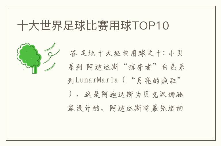 十大世界足球比赛用球TOP10