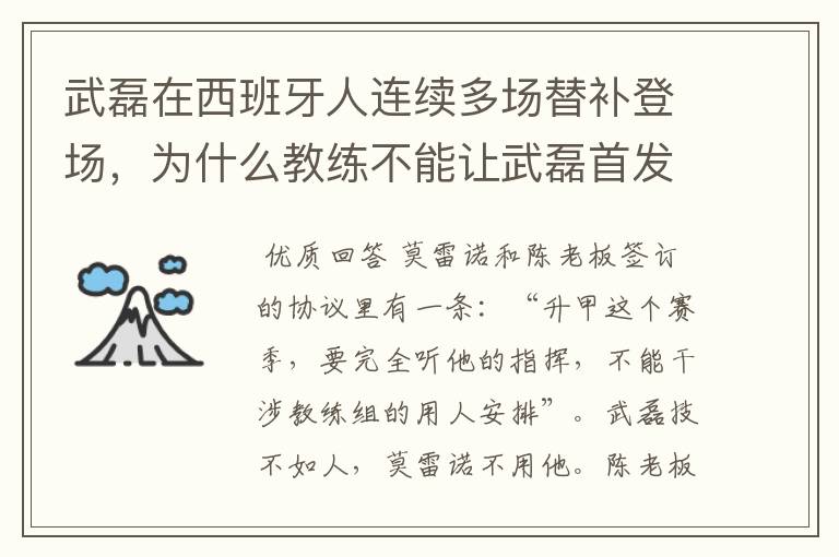 武磊在西班牙人连续多场替补登场，为什么教练不能让武磊首发？