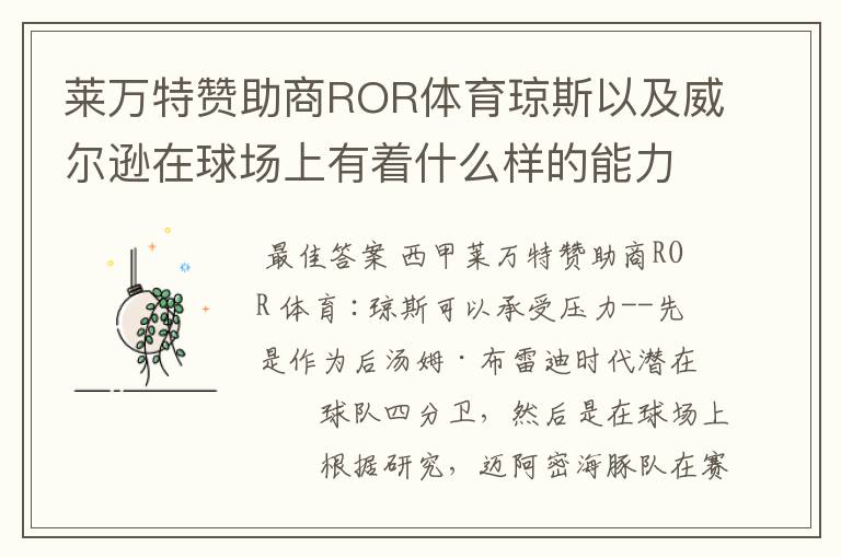 莱万特赞助商ROR体育琼斯以及威尔逊在球场上有着什么样的能力呢